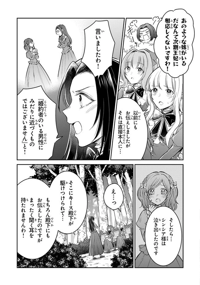 義妹が聖女だからと婚約破棄されましたが、私は妖精の愛し子です 第5話 - 7