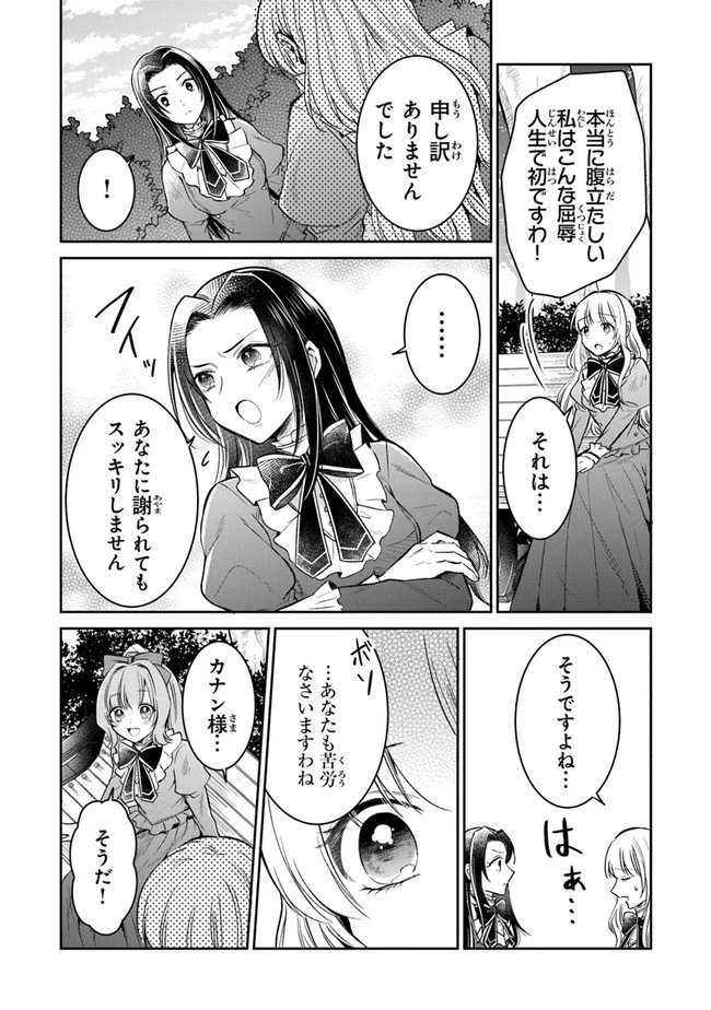 義妹が聖女だからと婚約破棄されましたが、私は妖精の愛し子です 第5話 - 8