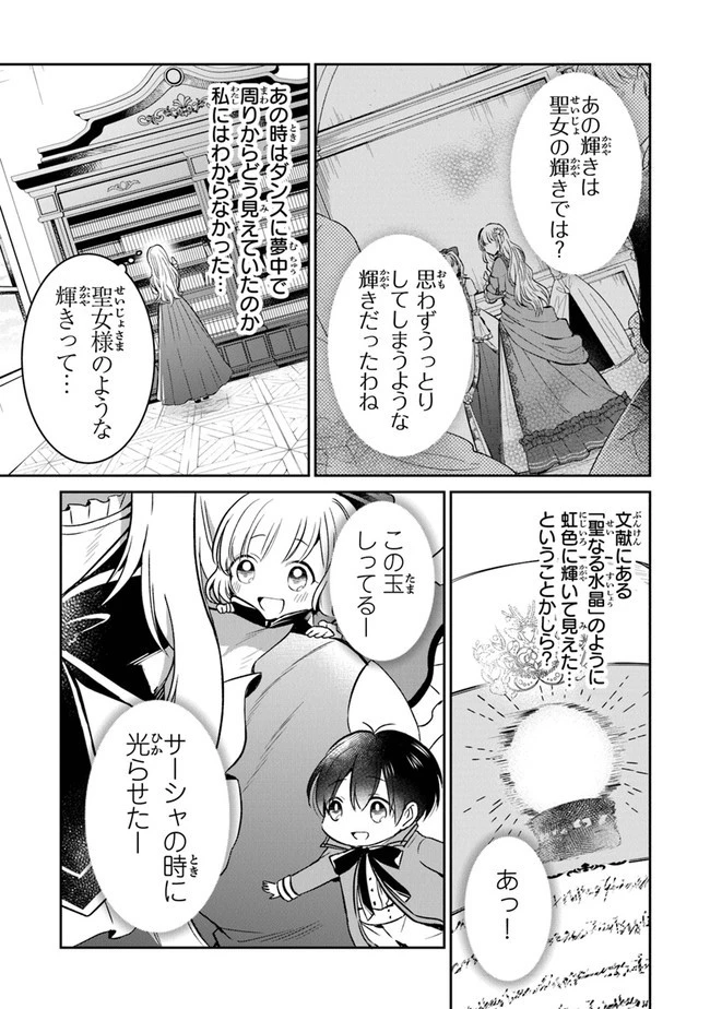 義妹が聖女だからと婚約破棄されましたが、私は妖精の愛し子です 第5話 - 11