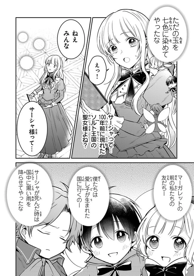義妹が聖女だからと婚約破棄されましたが、私は妖精の愛し子です 第5話 - 12