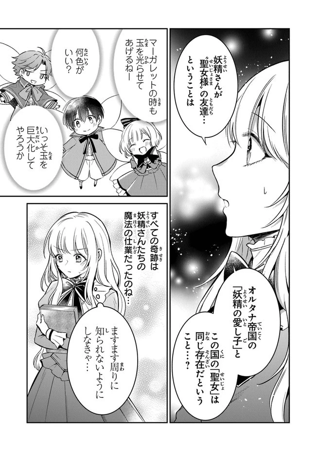義妹が聖女だからと婚約破棄されましたが、私は妖精の愛し子です 第5話 - 13