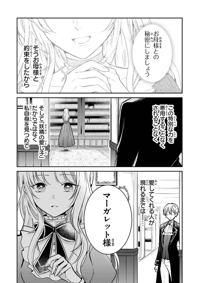 義妹が聖女だからと婚約破棄されましたが、私は妖精の愛し子です 第5話 - 14