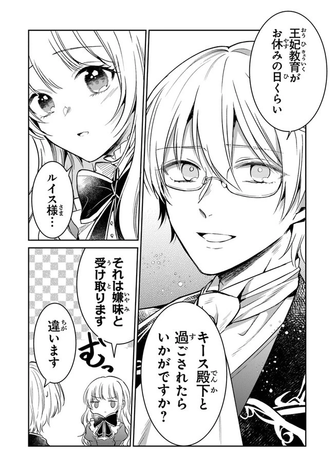 義妹が聖女だからと婚約破棄されましたが、私は妖精の愛し子です 第5話 - 15