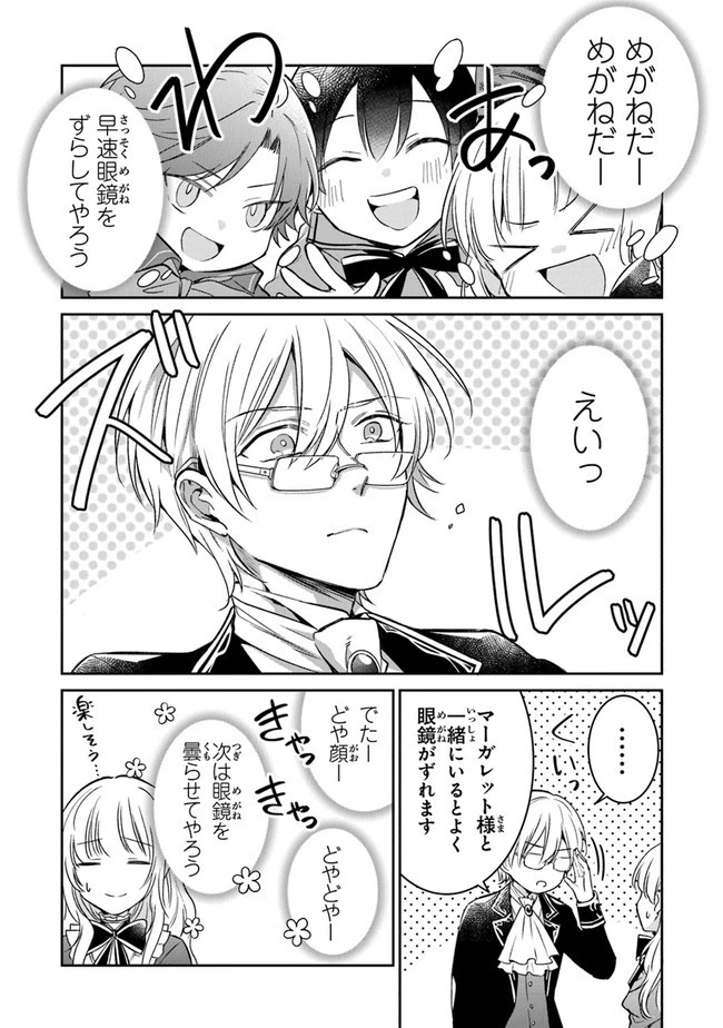 義妹が聖女だからと婚約破棄されましたが、私は妖精の愛し子です 第5話 - 16