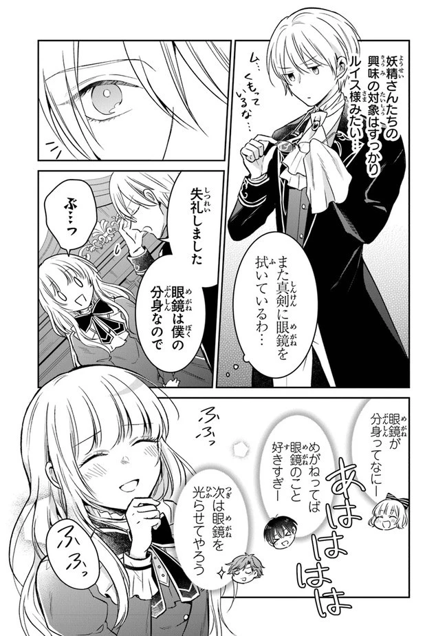 義妹が聖女だからと婚約破棄されましたが、私は妖精の愛し子です 第5話 - 17