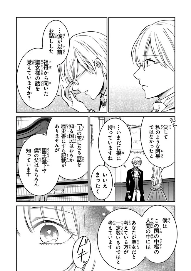 義妹が聖女だからと婚約破棄されましたが、私は妖精の愛し子です 第5話 - 18