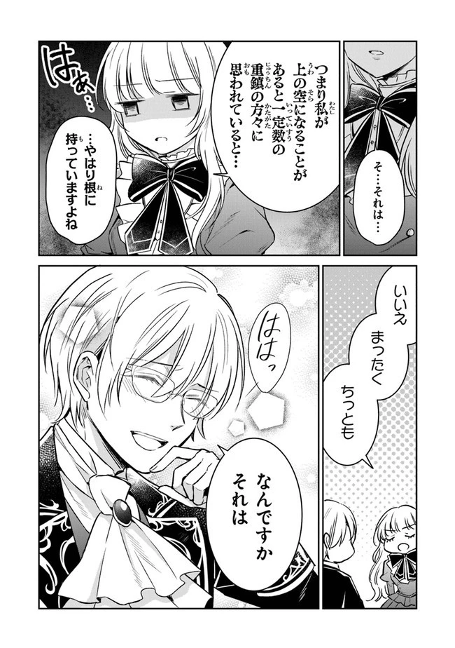 義妹が聖女だからと婚約破棄されましたが、私は妖精の愛し子です 第5話 - 19