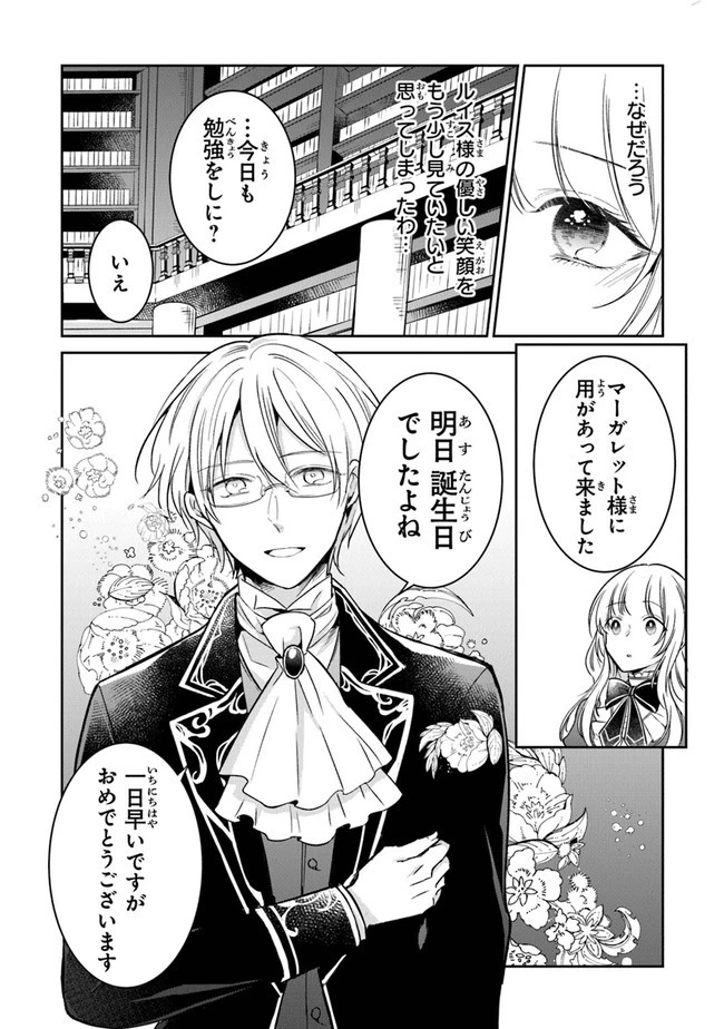 義妹が聖女だからと婚約破棄されましたが、私は妖精の愛し子です 第5話 - 20