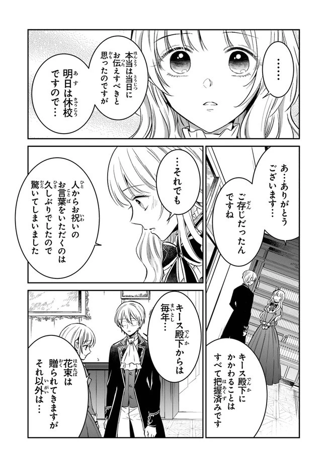義妹が聖女だからと婚約破棄されましたが、私は妖精の愛し子です 第5話 - 21