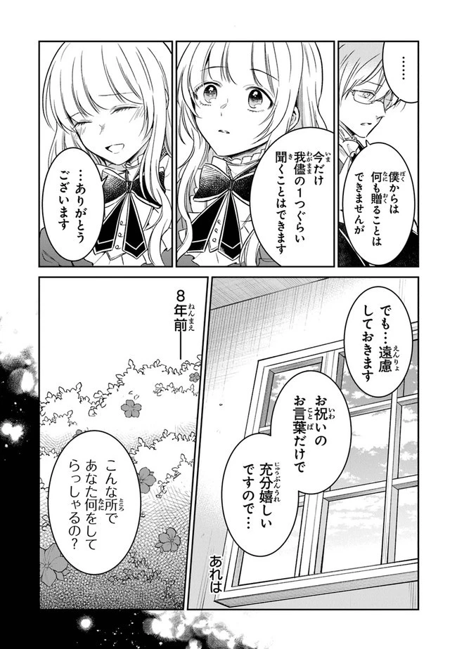義妹が聖女だからと婚約破棄されましたが、私は妖精の愛し子です 第5話 - 22
