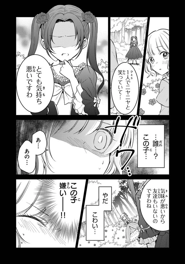 義妹が聖女だからと婚約破棄されましたが、私は妖精の愛し子です 第5話 - 23