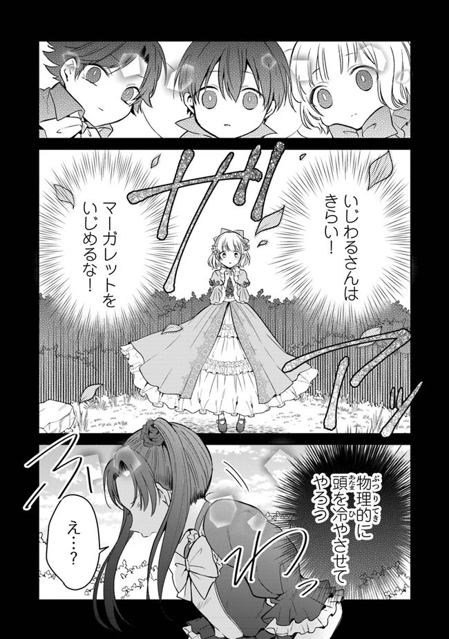 義妹が聖女だからと婚約破棄されましたが、私は妖精の愛し子です 第5話 - 24
