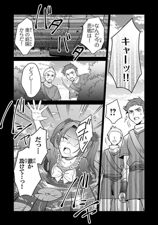 義妹が聖女だからと婚約破棄されましたが、私は妖精の愛し子です 第5話 - 25