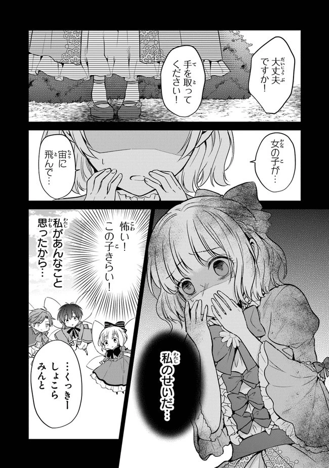 義妹が聖女だからと婚約破棄されましたが、私は妖精の愛し子です 第5話 - 26