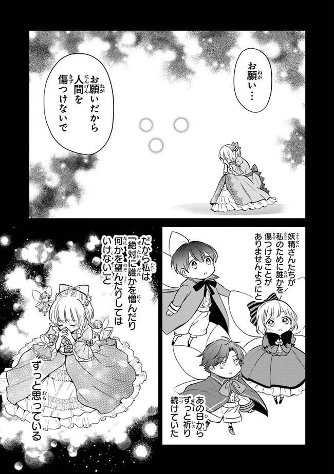 義妹が聖女だからと婚約破棄されましたが、私は妖精の愛し子です 第5話 - 27