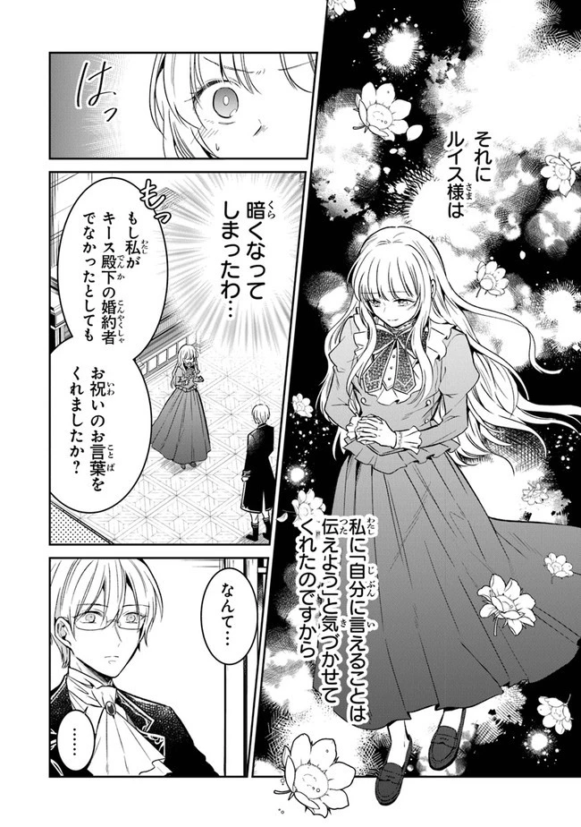 義妹が聖女だからと婚約破棄されましたが、私は妖精の愛し子です 第5話 - 28