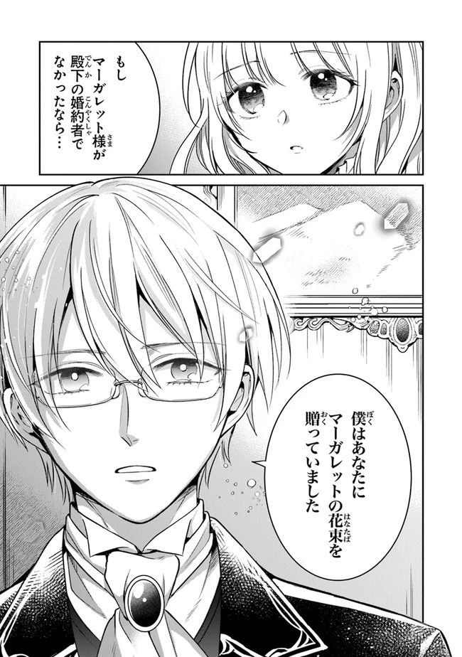 義妹が聖女だからと婚約破棄されましたが、私は妖精の愛し子です 第5話 - 29