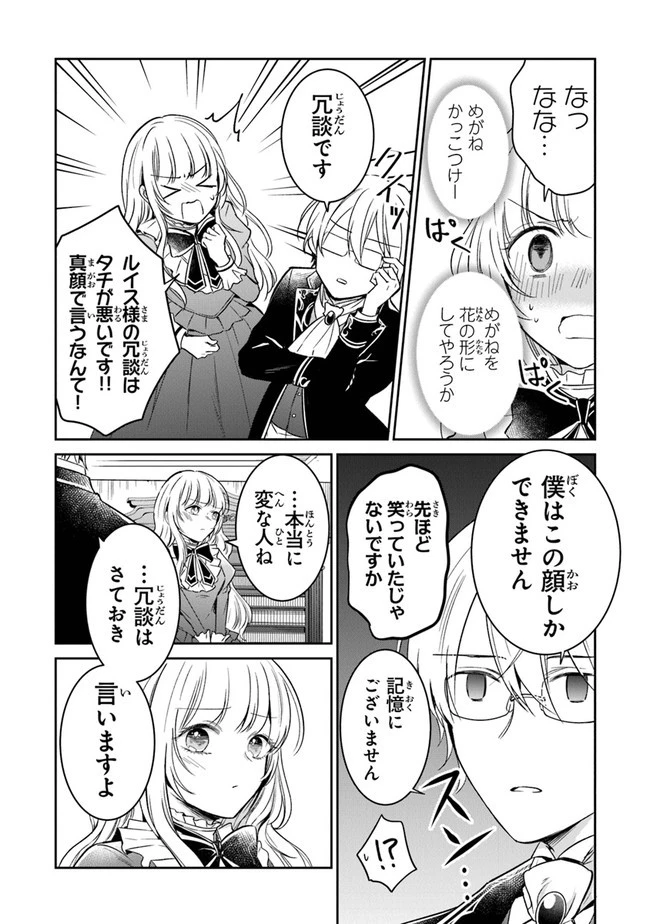 義妹が聖女だからと婚約破棄されましたが、私は妖精の愛し子です 第5話 - 30