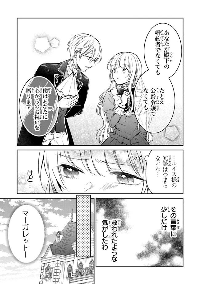 義妹が聖女だからと婚約破棄されましたが、私は妖精の愛し子です 第5話 - 31