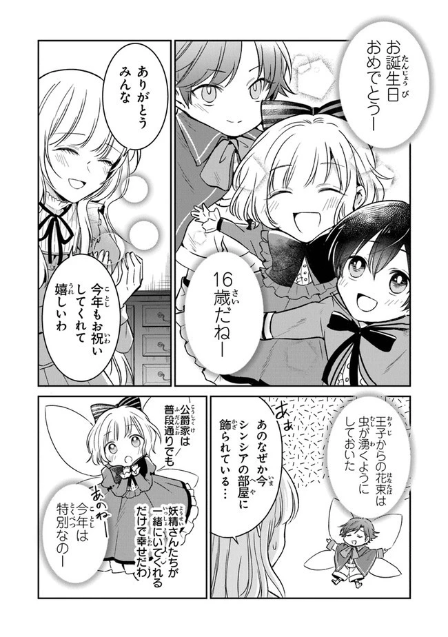 義妹が聖女だからと婚約破棄されましたが、私は妖精の愛し子です 第5話 - 32