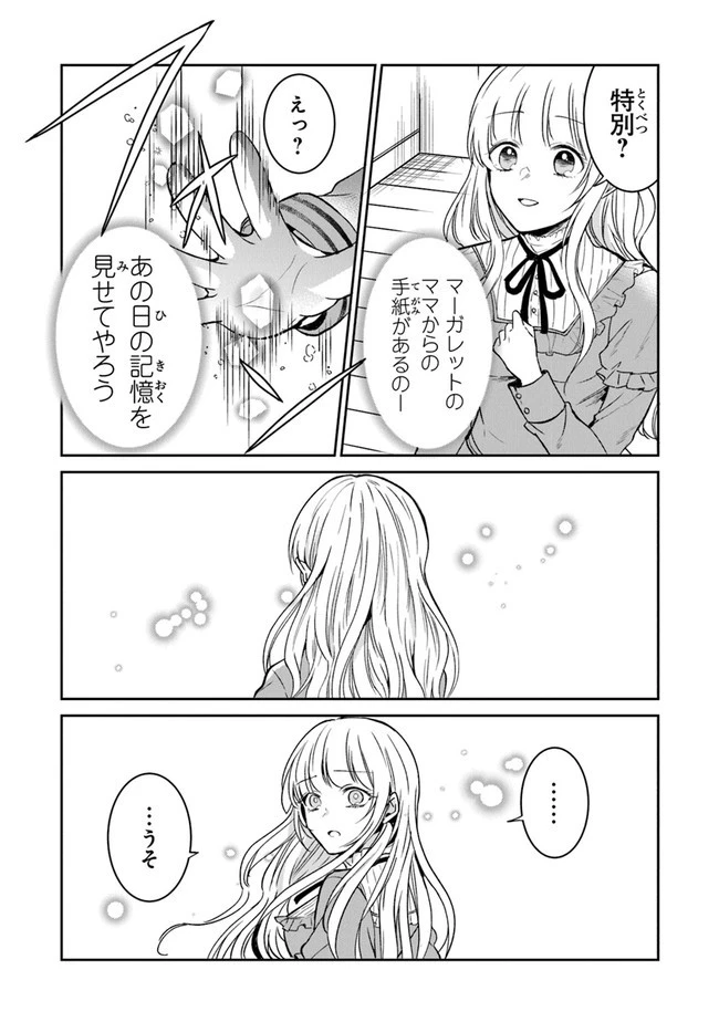 義妹が聖女だからと婚約破棄されましたが、私は妖精の愛し子です 第5話 - 33