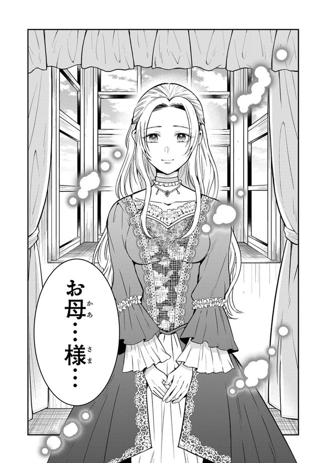 義妹が聖女だからと婚約破棄されましたが、私は妖精の愛し子です 第5話 - 34