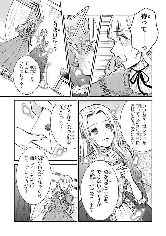 義妹が聖女だからと婚約破棄されましたが、私は妖精の愛し子です 第5話 - 35