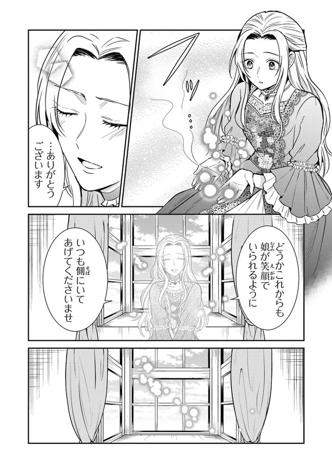 義妹が聖女だからと婚約破棄されましたが、私は妖精の愛し子です 第5話 - 36