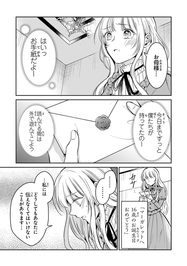 義妹が聖女だからと婚約破棄されましたが、私は妖精の愛し子です 第5話 - 37