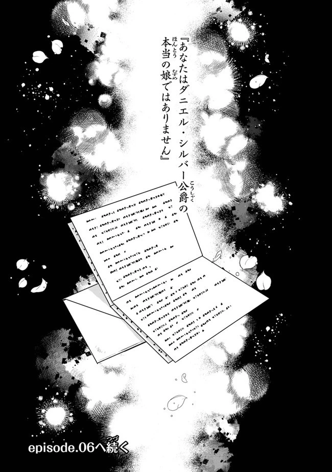 義妹が聖女だからと婚約破棄されましたが、私は妖精の愛し子です 第5話 - 38