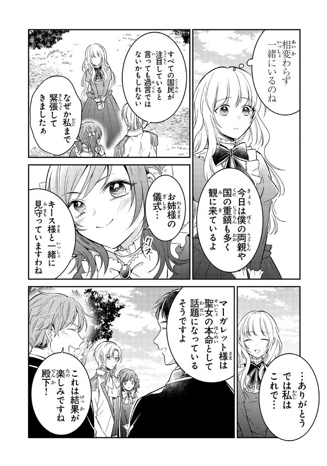 義妹が聖女だからと婚約破棄されましたが、私は妖精の愛し子です 第7話 - 4