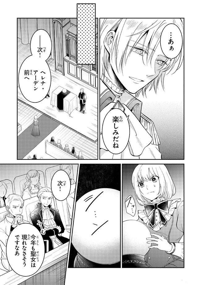 義妹が聖女だからと婚約破棄されましたが、私は妖精の愛し子です 第7話 - 5