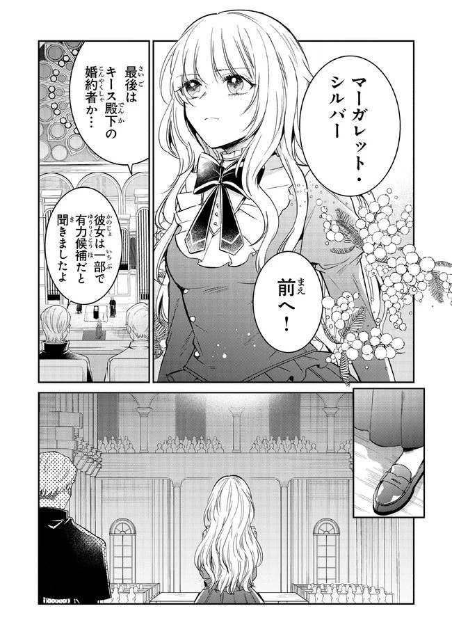 義妹が聖女だからと婚約破棄されましたが、私は妖精の愛し子です 第7話 - 6
