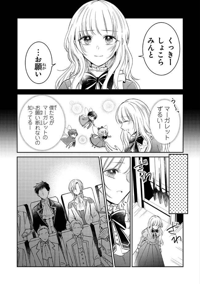 義妹が聖女だからと婚約破棄されましたが、私は妖精の愛し子です 第7話 - 13