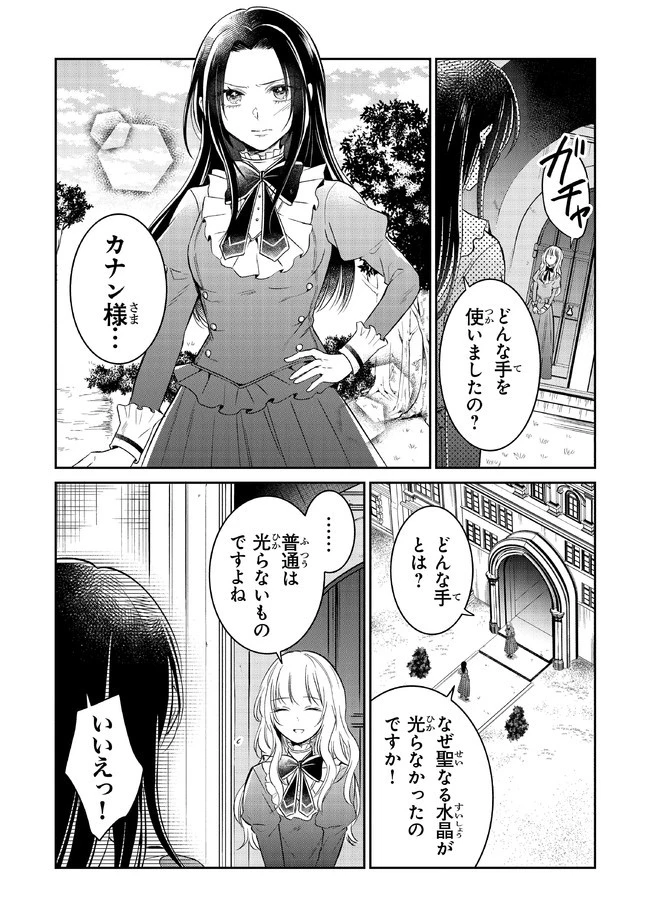義妹が聖女だからと婚約破棄されましたが、私は妖精の愛し子です 第7話 - 15