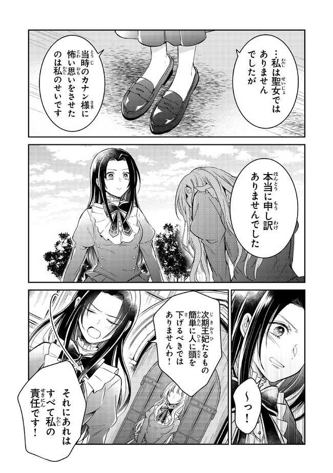 義妹が聖女だからと婚約破棄されましたが、私は妖精の愛し子です 第7話 - 18