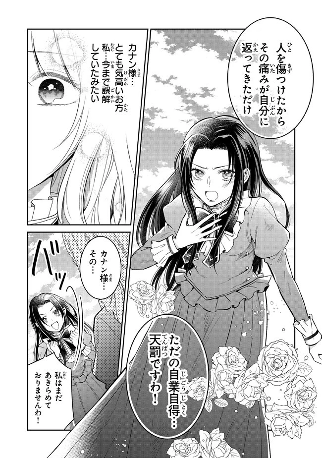 義妹が聖女だからと婚約破棄されましたが、私は妖精の愛し子です 第7話 - 19