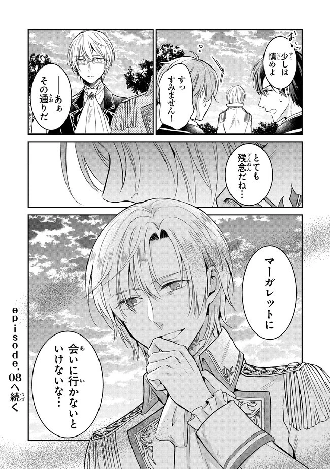 義妹が聖女だからと婚約破棄されましたが、私は妖精の愛し子です 第7話 - 22