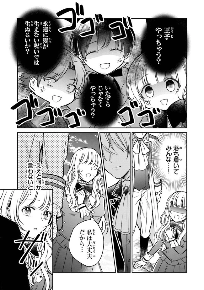 義妹が聖女だからと婚約破棄されましたが、私は妖精の愛し子です 第8話 - 5