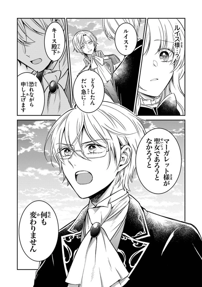 義妹が聖女だからと婚約破棄されましたが、私は妖精の愛し子です 第8話 - 7