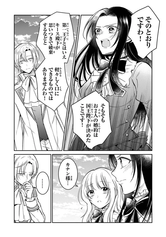 義妹が聖女だからと婚約破棄されましたが、私は妖精の愛し子です 第8話 - 9