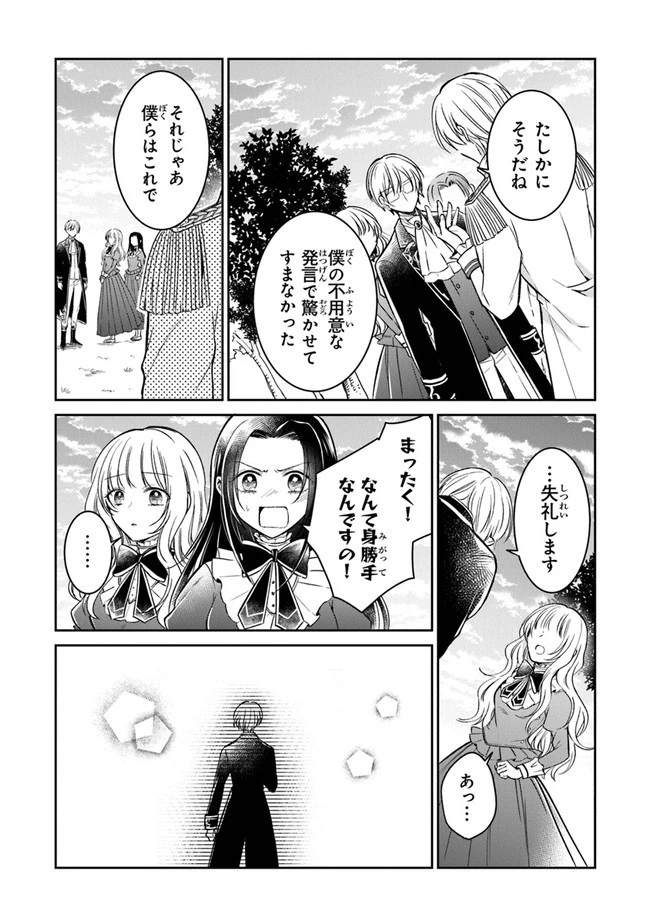 義妹が聖女だからと婚約破棄されましたが、私は妖精の愛し子です 第8話 - 10