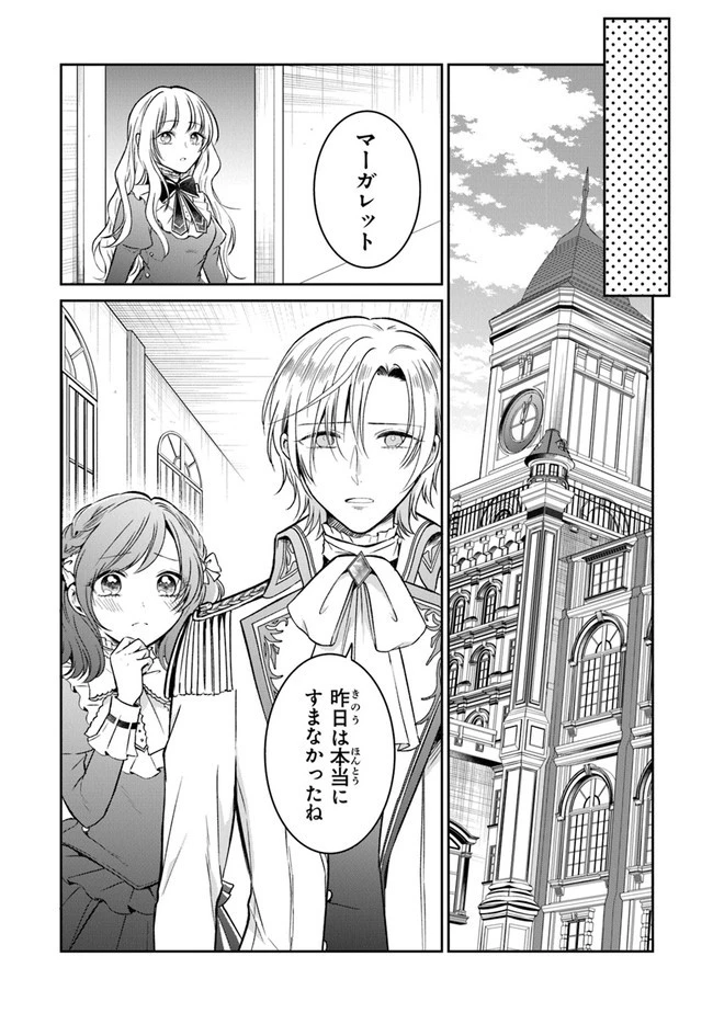 義妹が聖女だからと婚約破棄されましたが、私は妖精の愛し子です 第8話 - 11