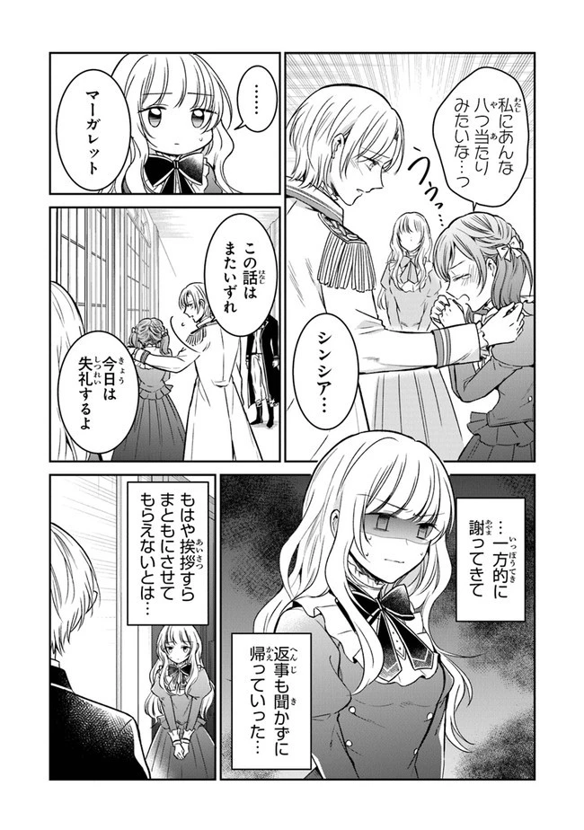 義妹が聖女だからと婚約破棄されましたが、私は妖精の愛し子です 第8話 - 13