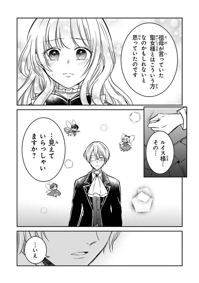 義妹が聖女だからと婚約破棄されましたが、私は妖精の愛し子です 第8話 - 17