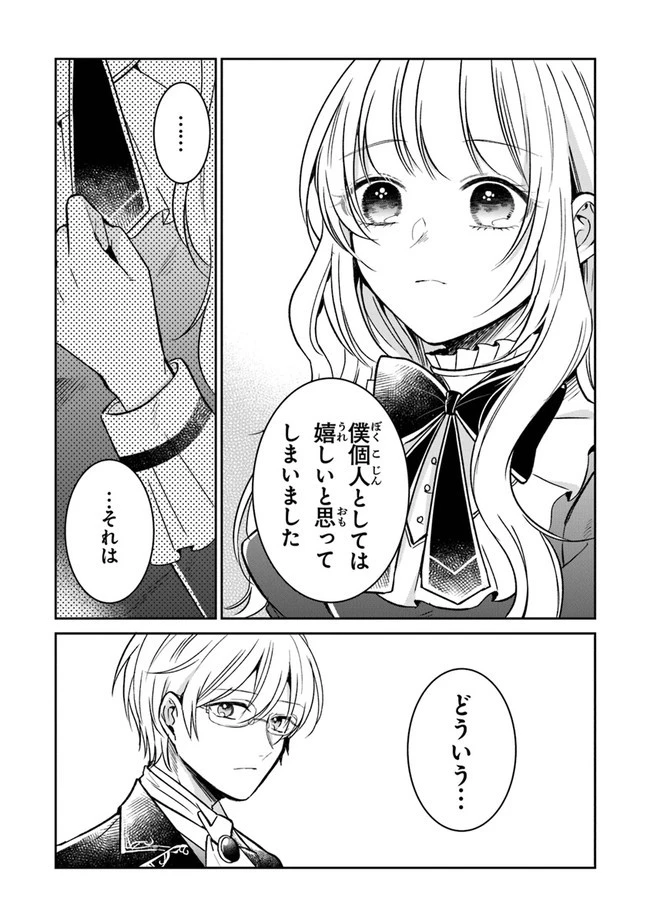 義妹が聖女だからと婚約破棄されましたが、私は妖精の愛し子です 第8話 - 19