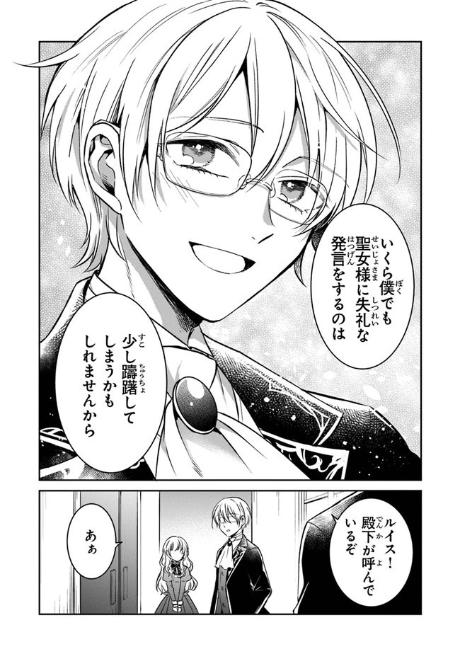 義妹が聖女だからと婚約破棄されましたが、私は妖精の愛し子です 第8話 - 20