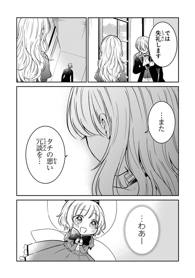 義妹が聖女だからと婚約破棄されましたが、私は妖精の愛し子です 第8話 - 21