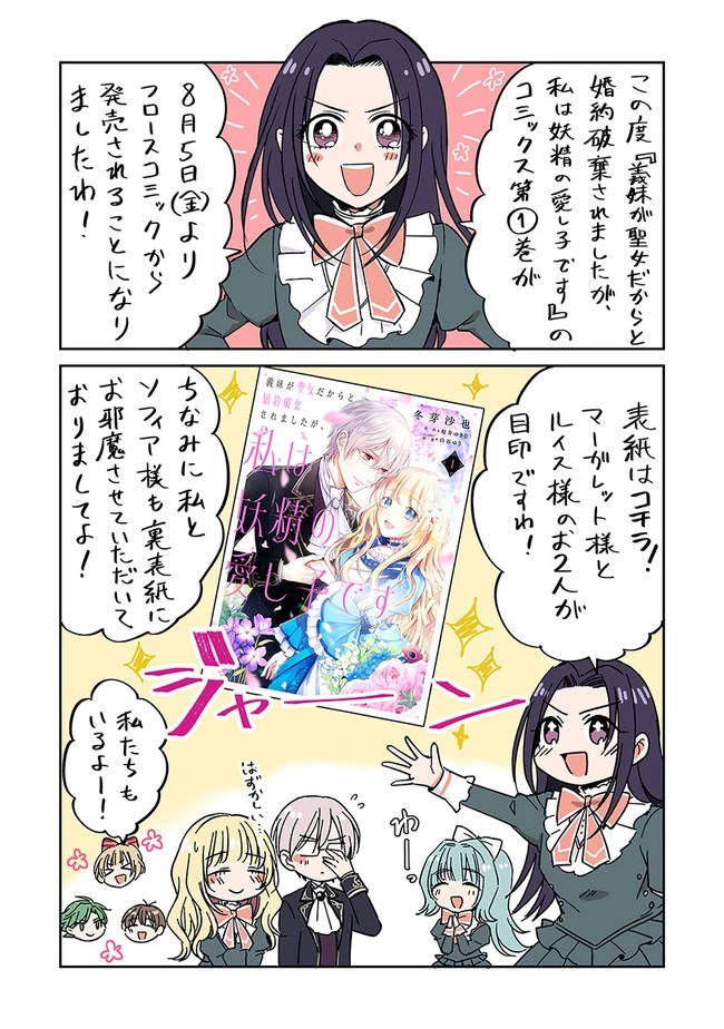 義妹が聖女だからと婚約破棄されましたが、私は妖精の愛し子です 第8話 - 23