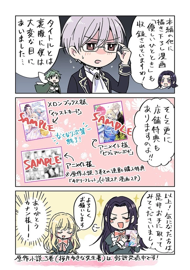 義妹が聖女だからと婚約破棄されましたが、私は妖精の愛し子です 第8話 - 24